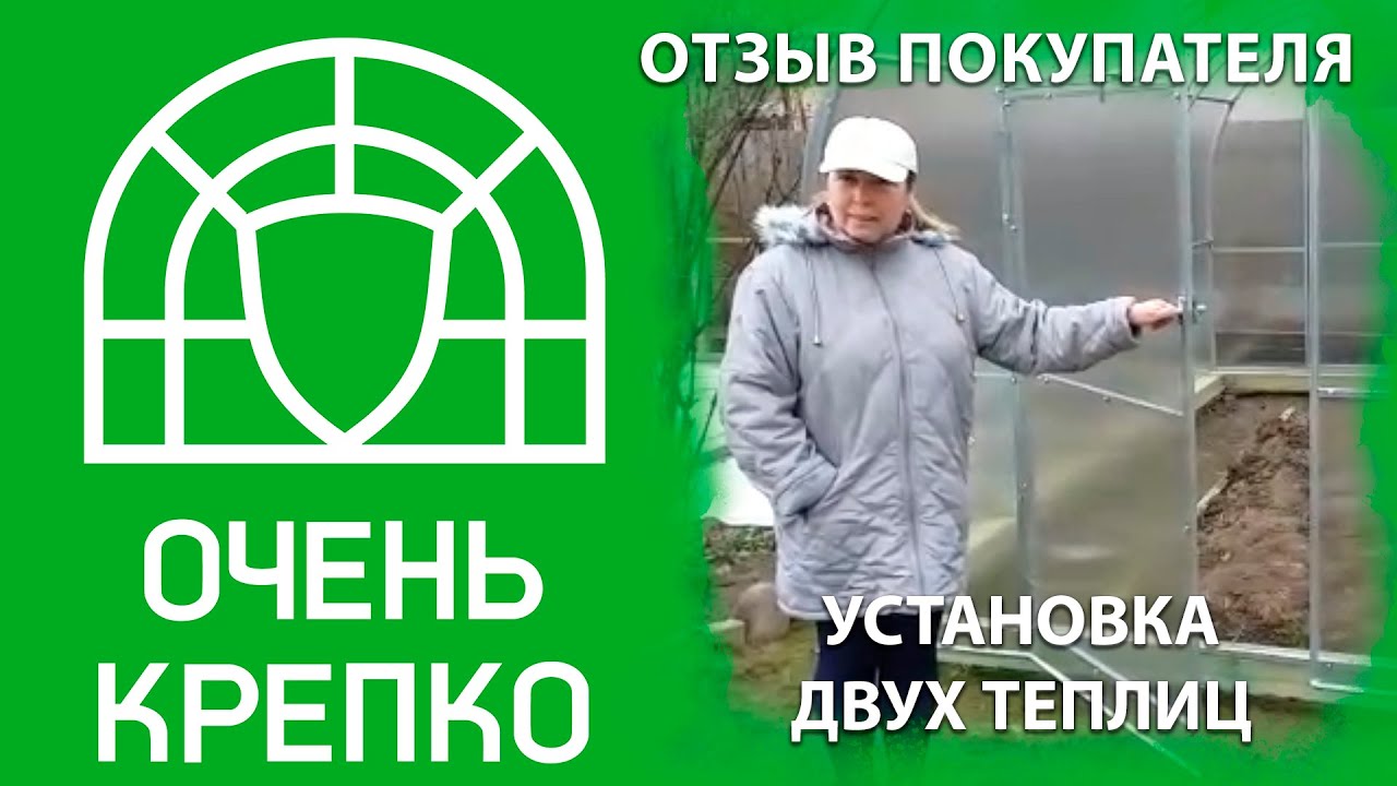 Установка двух теплиц компании ОченьКрепко - YouTube