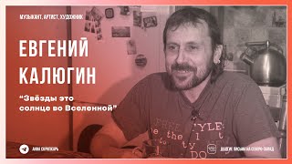 "Ревизские сказки" Евгений Калюгин. (Группа Весёлые картинки, Дмирий Яншин, русский рок и велоспорт) "Ревизские сказки" Евгений Калюгин. (Группа Весёлые картинки, Дмирий Яншин, русский рок и велоспорт)