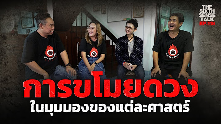EP.118 The Sixth Sense Talks : การขโมยดวงในมุมมองของแต่ละศาสตร์