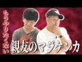 【御殿場ドライブ編 #1】友情とは?芸人とは? また買っちゃいました三菱デリカ旅