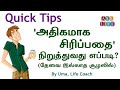 How to control smile in tamil  ask life motivation
