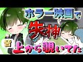 ホラー映画でまさかの失神を経験したすちくん シクフォニ切り抜き ホラー映画でまさかの失神を経験したすちくん シクフォニ切り抜き