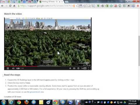 16：Google 地球 3D 樹景