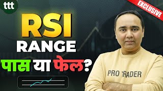 RSI Range पास या फेल? | Tuesday Technical Talk | Vishal B Malkan
