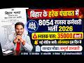 Bihar rajaswa karamchari vacancy 2026 Big Update | Bihar Revenue Employee Bumper Recruitment 2026