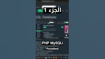 PHP MySQLi (Procedural) - شرح شامل (Full Course) #short #shorts