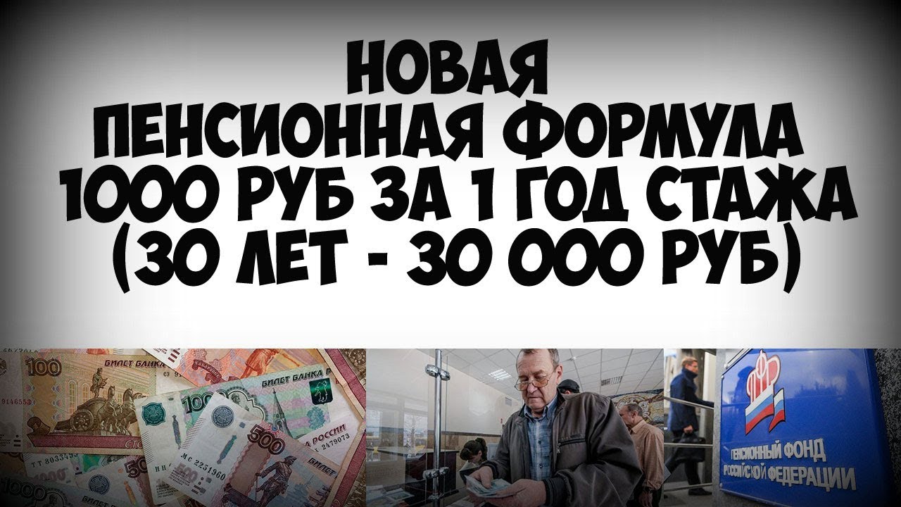 Журнал новый пенсионер. Новая пенсионная формула.