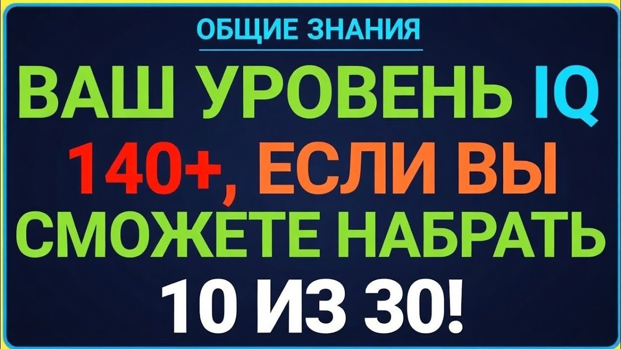 🔥 Только умные знают ответ!