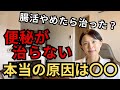 【便秘解消】便秘が治らない本当の理由は"腸"じゃなかった! 腸活を全部やめたら治る?本当に効く4つの新常識