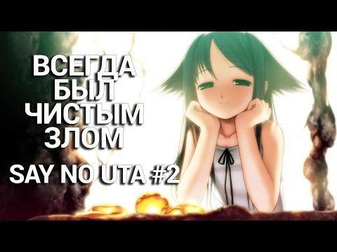 Видео: Saya no Uta - Прохождение #2