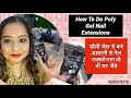 DIY Poly Gel Nail Extensions at Home पॉली जेल नेल एक्सटेन्शन कैसे करे नेल आर्ट ke साथ Tutorial Hindi