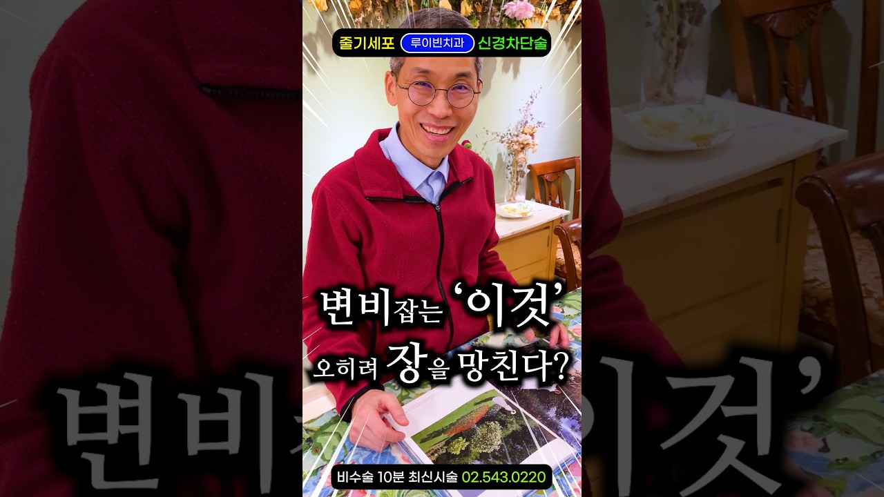 "요구르트, 변비 없애려다 장이 거덜납니다" 유산균은 좋은데 장누수 부르는 이유 #우유 #카제인 #프로바이오틱스