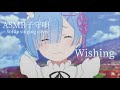 【ASMR子守唄】Wishing ささやき声で歌ってみた【lullaby】