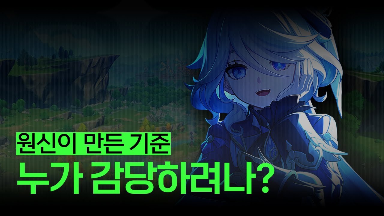 감당하기 힘든? '원신'이 만들어낸 기준점 | EP5. 내 생각은 그래