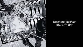 실리카겔 (Silica Gel) - NO PAIN [가사]