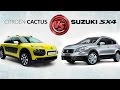 Citroen C4 Cactus VS Suzuki SX4. Сравнительный тест