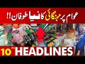 Inflation Out Of Control | Lahore News Headlines 10 PM | 13 Dec 2023