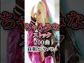 ちゃんみな 才能じゃない ストック200曲の真相