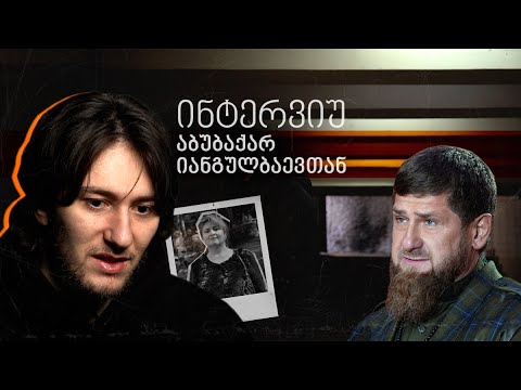 როდის \"შეჭამს\" კადიროვი 1323-ეს?