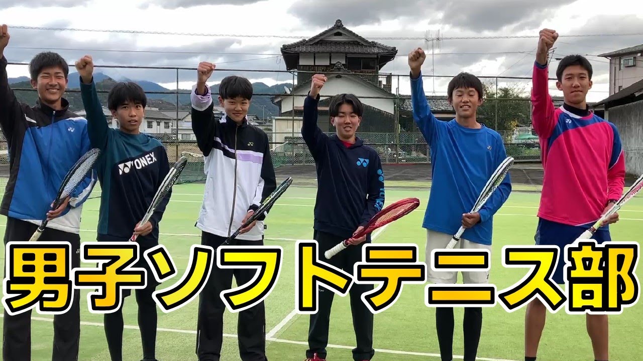 北宇和高校部活動紹介（男子ソフトテニス部）