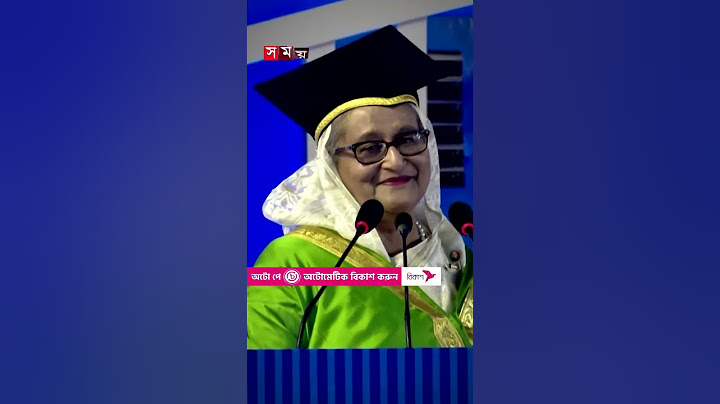 অনেক বিশ্ববিদ্যালয়ের ডিগ্রি পেয়েছি, মন ভরে না: প্রধানমন্ত্রী #pmsheikhhasina #du #degree #shorts
