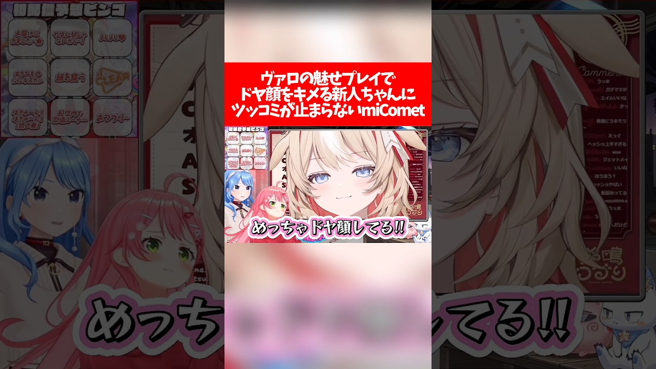 【アソビまわり隊】ヴァロの魅せプレイでドヤ顔をキメる新人ちゃんにツッコミが止まらないmiComet【ホロライブ切り抜き/さくらみこ/星街すいせい/鈴鳴つづり】