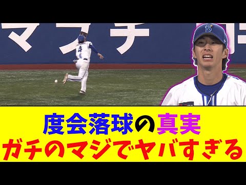 DeNA・度会落球について三浦監督と小池守備コーチが語る。ガチのマジでヤバすぎるとなんj民とプロ野球ファンの間で話題に【なんJ反応集】