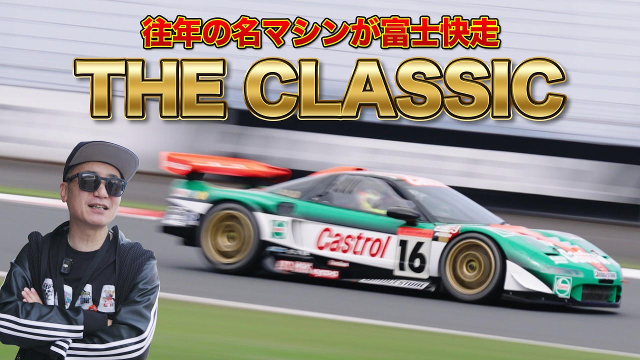 Great Sound] Classic cars of yesteryear race around Fuji Speedway 
