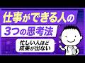 【完全版】仕事の迷いを断ち切る「捨てる」思考整理術