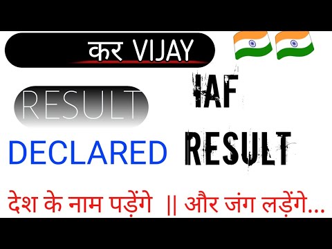IAF  Result Declared ||Log in Problem || now loading the results.