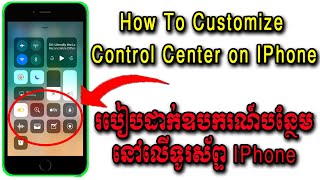 របៀបដាក់ customize control center on iPhone | How to Customize control center on iPhone  | S.S.K