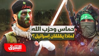 حماس وحزب الله.. ما قدراتهما العسكرية التي تقلق إسرائيل؟ - أخبار الشرق