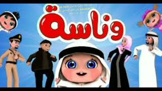 تردد قناة وناسة للأطفال HD 2023 wanasah TV علي القمر الصناعي نايل سات  عرب سات