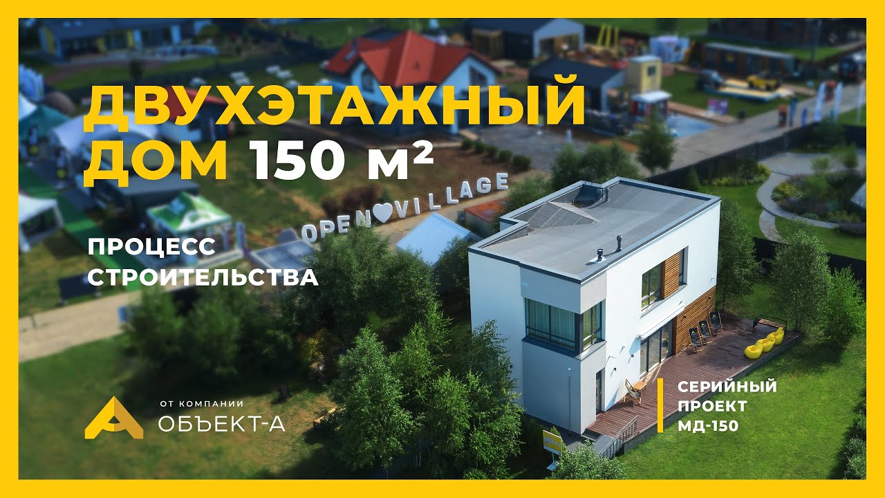 Строительство двухэтажного каменного дома 150 м2 по типовому проекту ...