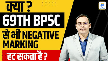 69th BPSC Latest update and Strategy | क्या BPSC में भी Negative Marking खत्म होगी ?