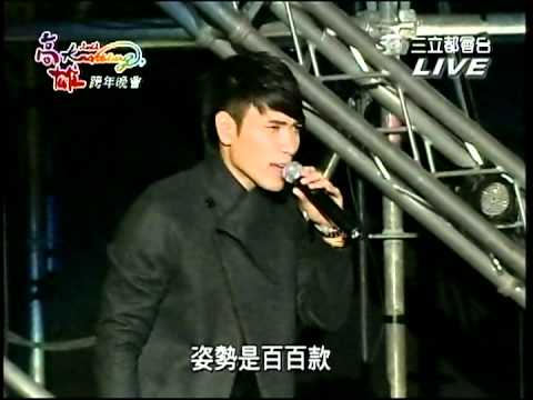 20111231 高雄夢時代跨年晚會 楊宗緯-4 舞池