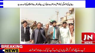 J N News Hd Arrival Of Dc Pakpattan Imtiaz Ahmad Khachi In G Pakpattan Sub Tehsil Noorpur Order To