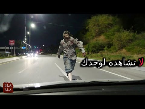 10 مقاطع فيديو مرعبة صورتها الكاميرا عن طريق الصدفة بلابلا