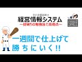 【正直ずるいかも？】掟破りの勉強法で得点源に 経営情報システム 中小企業診断士1次試験【資格】
