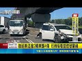 看錯紅綠燈? 楊梅聯結車追撞2車釀4傷送醫｜三立新聞LIVE