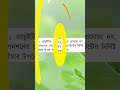 পেনশন ও গ্রাচুইটির মধ্যে পার্থক্য। Difference between Pension and Gratuity.#shorts