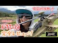 安定性抜群スケールヘリ!!🚁アパッチ！ YUXIANG F11-N完全レビュー！！！【ラジコンヘリ】