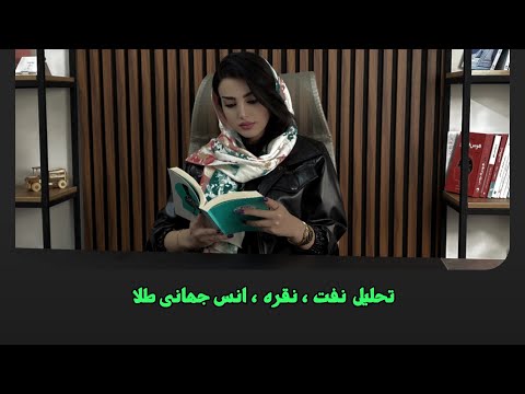تحلیل نقره نفت انس جهانی