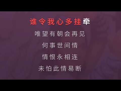 何日再相见 张德兰 降1调 伴奏 karaoke