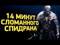 Как пройти Dark Souls 2 за 14 минут | Разбор спидрана