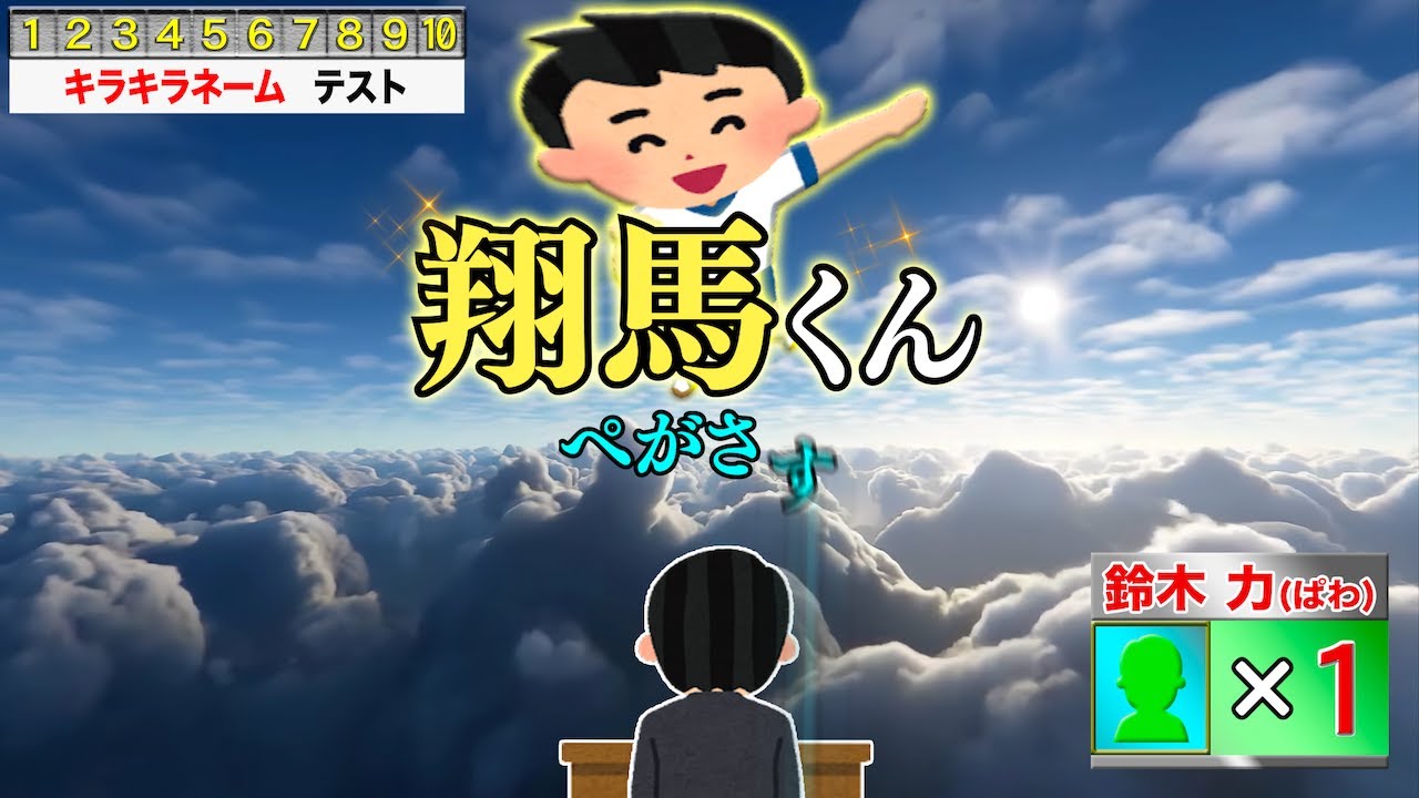 キラキラネーム ツアーズ