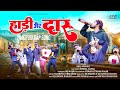 Hadi aaur daru  nagpuri rap song 2024  mj majnu  anil munda  vishal nayak  dj hritik ormanjhi