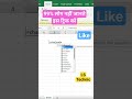 Excel Trick || Tips and Tricks || #tricks #excel #exceltips #formula1 #exceltutorial #shortsfeed