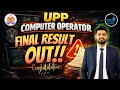 UPPCO FINAL RESULT OUT,  Computer Operator Bharti 202, | Final Cut-Off (Category Wise)