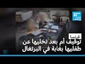 القضاء الفرنسي يحقق مع أم ورفيقها بعد تخليها عن طفليها في غابة بالبرتغال 